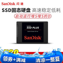 SanDisk闪迪 固态硬盘 笔记本台式机SATA3.0电脑游戏 2.5英寸固态硬盘 480G 非500G