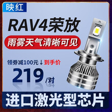 映红 适用09-13-15-16-18-19款丰田RAV4荣放LED大灯远光近光雾灯改装超亮激光灯泡 13-15款RAV4 近光灯【一对价】