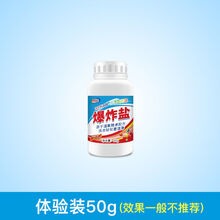 爆炸盐洗衣服用的彩漂粉去黄污渍强母婴儿通用活性还原增白剂家用 体验装【效果一般】