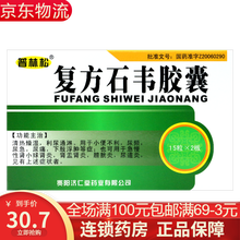 济仁堂 普林松 复方石韦胶囊30粒清热燥湿利尿尿频尿急夜尿增多尿不尽膀胱炎尿道炎肾炎药男女 5盒装