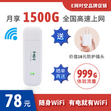 E网时空随身wifi无限流量免插卡4g无线路由器笔记本电脑车载随行上网卡托宿舍热点宽带移动wifi 高配版-月享1500G高速上网流量