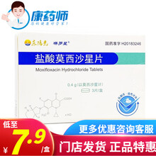 东阳光 琳罗星 盐酸莫西沙星片 0.4g*3片 1盒【低至7.9/盒】
