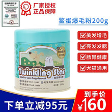 【七仓直发】Twinkling Star鳖蛋爆毛粉200g宠物狗狗猫咪泰迪比熊狗用犬猫用鳖蛋粉 鳖蛋爆毛粉200g