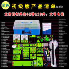 初中物理电学实验器材箱电学实验盒电磁学实验教学仪器全套实验箱 电磁学实验箱-蓝箱