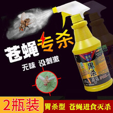 灭蝇药苍蝇蟑螂蚊子长效喷雾剂一扫光杀苍蝇无味杀蝇子蚊药水喷剂黑杀手500ml*2 两瓶装