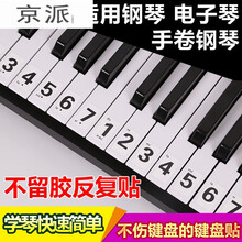 京派 钢琴键盘贴纸88键61电子琴手卷琴键五线谱简谱按键音符音标数字贴 88键(不含黑键贴)