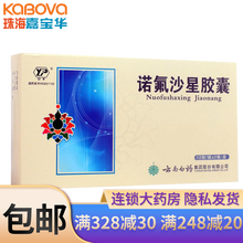 JX]云南i白药诺氟沙星胶囊 0.1g*24粒 尿路感染淋病炎肠道感染诺佛沙星若氟沙星渃氟诺氯沙星胶 1盒装