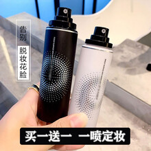 【两瓶装】定妆喷雾持久定妆控油保湿补水不脱妆快速定妆便携带德德维柏瑞芙美  2瓶(水光亮面)适合干皮