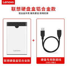 联想硬盘盒移动SSD固态机械盒子外置外接笔记本电脑SATA改装2.5英寸USB3.0读取3.1通用T USB3.0  接口【铝合金款】