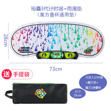 魔方计时器比赛专用学生裕鑫史塔克三四代速叠杯计时器垫子 裕鑫3代计时器+雨滴垫+手提袋 电池+螺丝刀