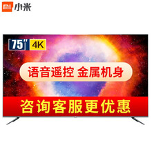 小米（MI）电视75英寸4K超高清液晶屏智能wifi网络平板电视机蓝牙语音遥控彩电  小米电视75英寸4S75【蓝牙语音遥控】