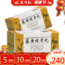 吉林龙仕康藤黄健骨丸颈椎病吃的口服药骨片康键滕黄健骨黄建腾黄健疼建儙片胶囊黄藤中药黄腾腰藤王健皇腸士 20盒装：￥12/盒，省￥60