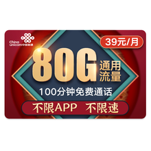中国联通 联通纯流量卡4g上网卡不限速电话卡京东卡无限流量手机卡大王卡 联通39元名扬卡-80G通用+100分钟-I60