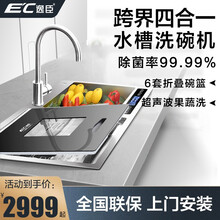 德国逸臣集成水槽洗碗机一体家用自动水槽式超声波果蔬消毒刷碗机 豪华带超声波
