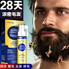 Rebeing胡须生长液快速男女士睫毛发际线浓毛密发长胡子络腮胡鬓角胸毛眉毛增长液 体验装【胡须生长液一盒】