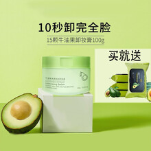 牛油果卸妆膏净彻卸妆水植物温和清洁卸妆洁面二合一 卸妆膏1盒