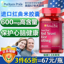 清血脂降胆固醇】美国原装进口胆固醇清片低密度脂蛋白植物甾醇红曲米胶囊降胆固 120粒 红曲米120粒