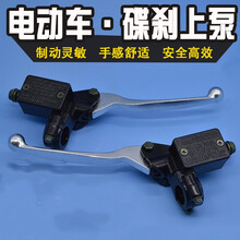 电动车刹车上泵巧格战速鬼火祖玛骠骑雷霆王摩托车碟刹制动上泵 10丝 巧格上泵（一对）无线+油