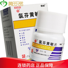 白云山 氯芬黄敏片 50片/瓶 1盒
