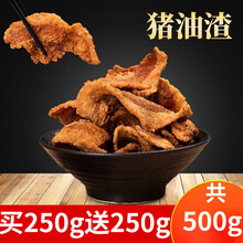 【正常发货500g】猪油渣干炸脆皮五花肉渣500g小吃零食休闲食品猪肉脯脂渣特产猪肉粕猪肉脯 猪油渣买250加250g共500g
