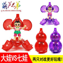 情人节礼物劲爆葫芦王玩具葫芦兄弟变形葫芦娃人偶金刚葫芦爆丸套装 大娃+七娃