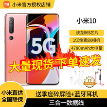 【小米11咨询客服】小米10 5g版游戏手机 骁龙865 蜜桃金 全网通 (8G+256G)