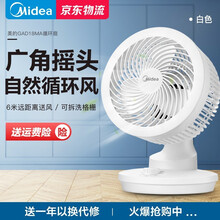 美的（Midea）空气循环扇电风扇台式家用小风扇小型台扇迷你电扇办公室宿舍涡轮轻音摇头 GAD18MA（白色）
