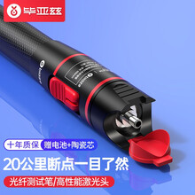 毕亚兹 红光光纤测试笔 20mW红光源测试仪 20公里KM通光笔/打光笔 SC/FC/ST接头冷接子通用 gj06