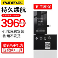 【五年质保】品胜 苹果11电池适用于iphone11电池 苹果11pro手机内置电池电池包安装大容量 【苹果11promax】3969mAh 自主安装+工具+苹果线