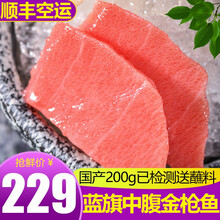 渔人百味 蓝鳍大腹金枪鱼刺身300g 大脂大腩大肥蓝旗o-toro鱼腩寿司生鲜生鱼片日料低温海鲜 金枪鱼中腹200g