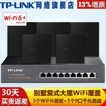 TP-LINK wifi6 无线AP面板套装 全屋WiFi AX1800M分布式覆盖别墅POE路由器 9口千兆AC路由器+碳素黑面板AP*5