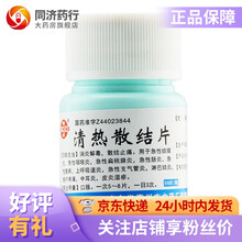 鹅城 清热散结片 50片 清热解毒 散结止痛 结膜炎 急性扁桃体炎 急性咽炎 细菌性痢疾 肠炎 1盒