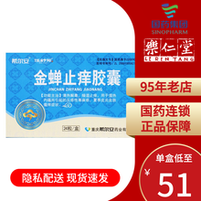 希尔安 伍舒芳 金蝉止痒胶囊 0.5g*24粒 燥湿止痒 丘疹性荨麻疹 夏季皮炎 皮肤瘙痒 5盒装【到手价更优惠哦，到手价52/盒】