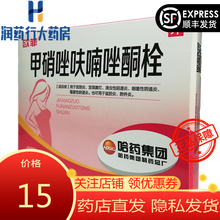 哈药 欧菲 甲硝唑呋喃唑酮栓 6枚/盒 哈药集团 适应症为用于宫颈炎宫颈糜烂滴虫性阴道炎细菌性阴道炎 1盒