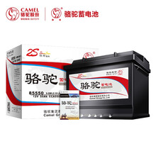 骆驼(CAMEL)汽车电瓶蓄电池85550(2S) 12V 北汽股份 以旧换新 上门安装