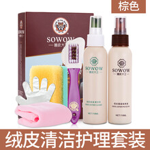 翻毛皮鞋清洁护理剂补色翻新黑色磨砂鞋粉打理液洗反绒面麂皮神器 棕色清洁护理套装