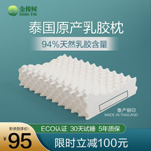 金橡树乳胶枕 泰国原产天然乳胶枕头 94%乳胶含量 成人颈椎枕透气乳胶枕芯 泰国原产·大颗粒按摩枕 乳胶枕