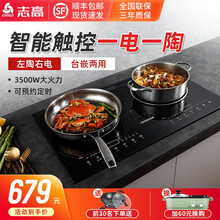 志高（CHIGO）嵌入式电磁炉电陶炉双灶节能电灶双头镶嵌式双眼 家用爆炒台式双炉大功率套装 左陶右电2518