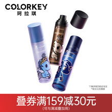 colorkey珂拉琪tokidoki定妆喷雾银河流沙保湿控油蜜粉散粉干皮 轻雾哑光