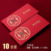 梦多福 结婚红包 创意中式复古百元千元红包袋利是封烫金改口大红包10份装 婚庆喜庆结婚用品 中式合金喜字款-10枚装
