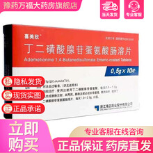 喜美欣 丁二磺酸腺苷蛋氨酸肠溶片 0.5g*10片 用于肝硬化前和肝硬化所致肝内胆汁郁积胆固醇结石 1盒