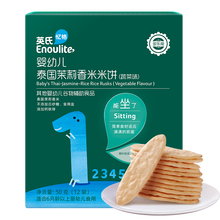英氏（Engnice）宝宝零食 多乐能系列婴幼儿 儿童磨牙饼干营养无添加食盐白砂糖 蔬菜味婴标米饼