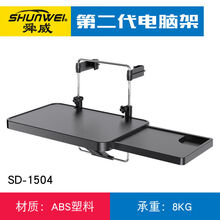 车载小桌板后排汽车餐桌折叠电脑桌小饭桌学习桌电脑架笔记本支架 第二代升级款(型号1504)绑带