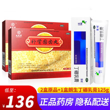 九芝堂 补肾固齿丸4g*8袋 2盒原品+1盒朗生丁硼乳膏125g