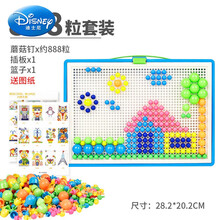 迪士尼儿童蘑菇钉创意拼插板大颗粒拼图大号幼儿园宝宝男女孩力玩具生日礼物抖音网红同款 颜色随机约888粒+1板+1筐 送图纸+小锤子