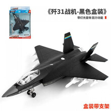 歼20飞机合金模型歼15战斗轰炸机仿真儿童玩具超大号武装10直升机 歼三十一战斗机深空黑
