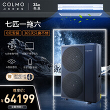 COLMO 7匹一拖六 中央智能语音触摸式线控全直流变频一级能效中央空调风管小多联机 CAE180N1C1-9【7匹一拖六】