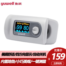 鱼跃 Yuwell 血氧仪指夹式血氧饱和度监测仪脉搏检测器心率心跳监测血氧仪YX301LY 鱼跃血氧仪YX301