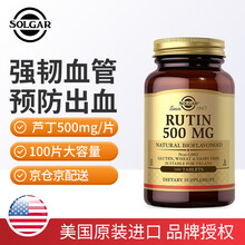 solgar美国进口芦丁片维生素P增强毛细血管弹性改善视网膜出血症眼压高 100片/瓶