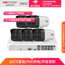 海康威视（HIKVISION）网络摄像头监控设备套装200万高清B12HV2红外50米带拾音带POE 5路+可付费上门安装 带2T监控硬盘